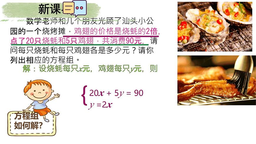 初中数学人教版（2024）七年级下册10.2.1  代入消元法 课件第6页
