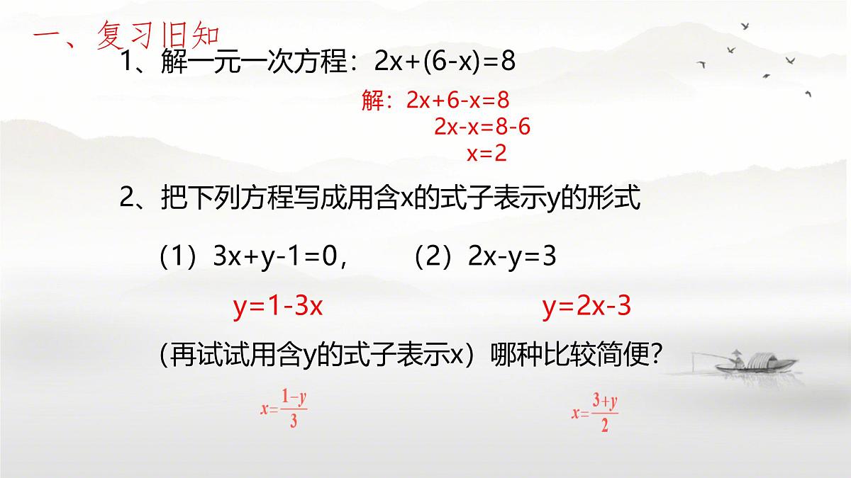 初中数学人教版（2024）七年级下册10.2.1代入消元法 第1课时课件第2页