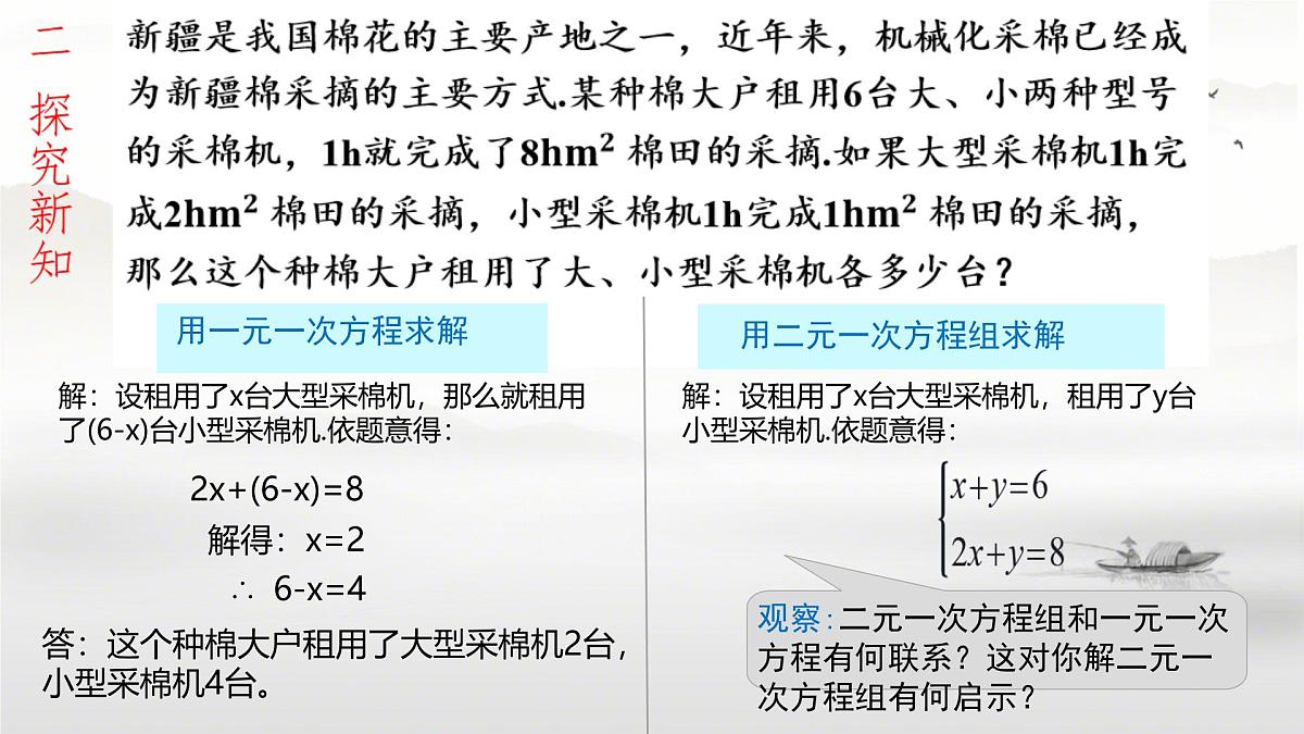 初中数学人教版（2024）七年级下册10.2.1代入消元法 第1课时课件第3页