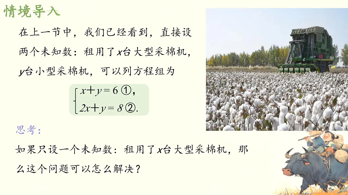 初中数学人教版（2024）七年级下册10.2.1代入消元法 课件第3页