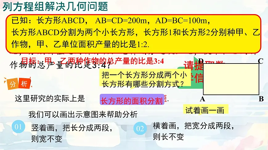 初中数学人教版（2024）七年级下册10.3 实际问题与二元一次方程组第二课时 课件第2页