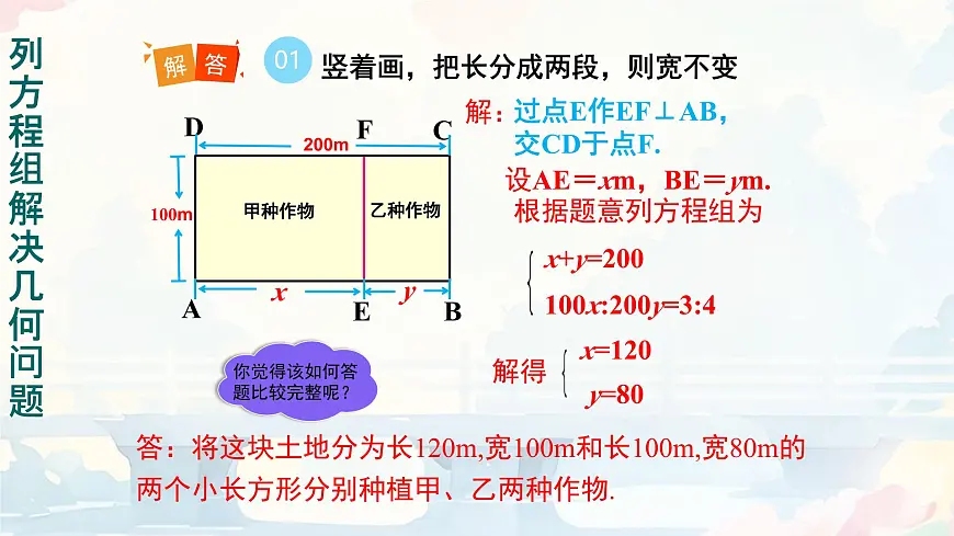 初中数学人教版（2024）七年级下册10.3 实际问题与二元一次方程组第二课时 课件第3页