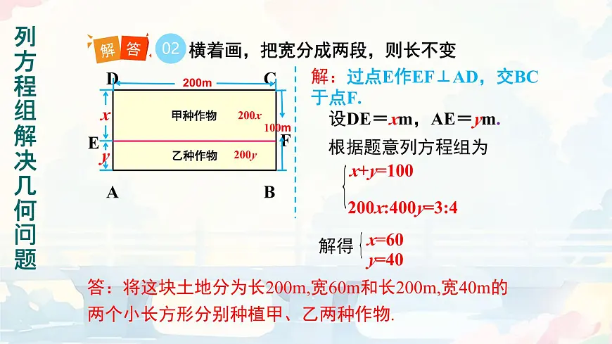 初中数学人教版（2024）七年级下册10.3 实际问题与二元一次方程组第二课时 课件第4页