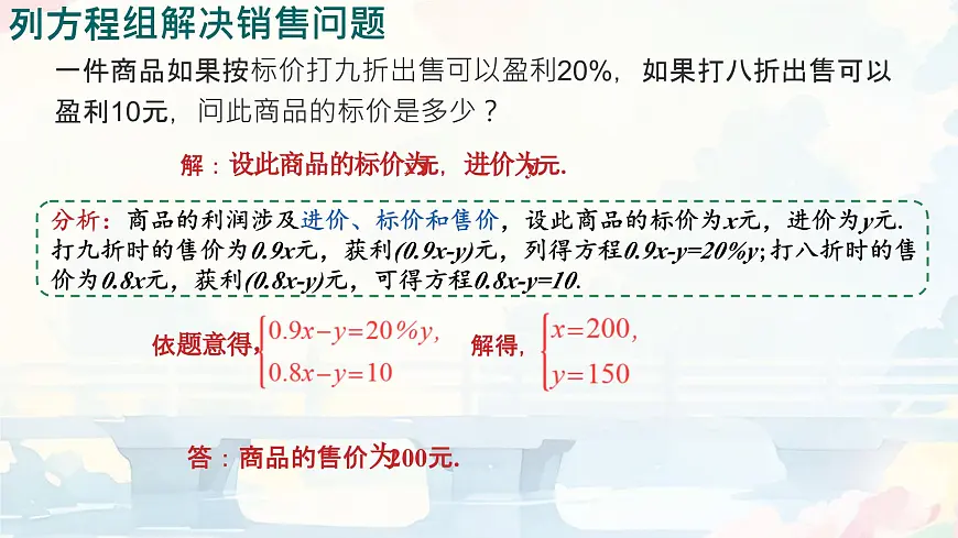 初中数学人教版（2024）七年级下册10.3 实际问题与二元一次方程组第二课时 课件第5页