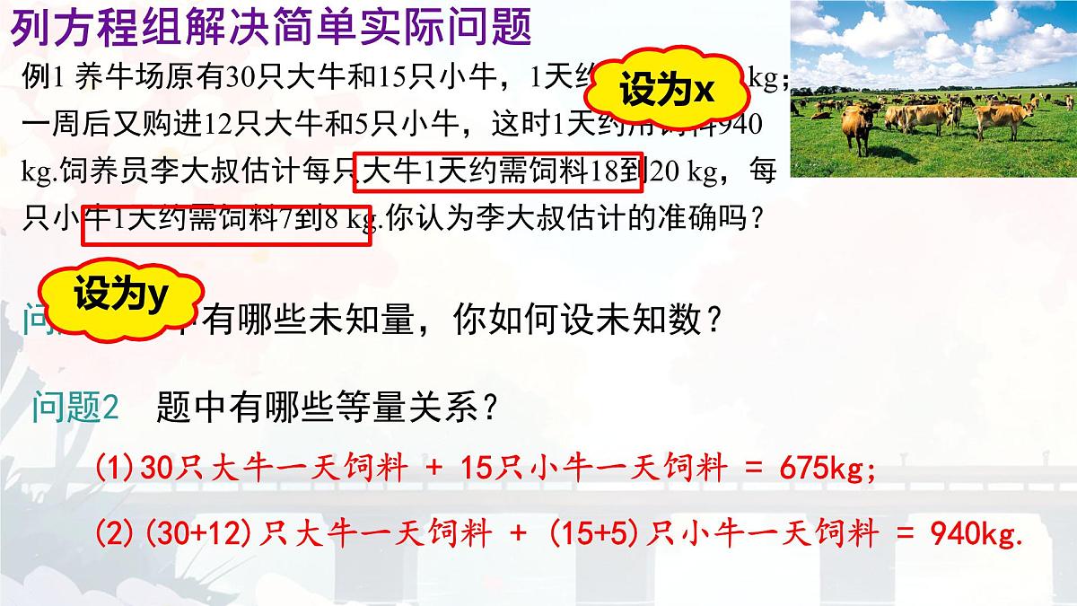 初中数学人教版（2024）七年级下册10.3  实际问题与二元一次方程组第一课时 课件第2页