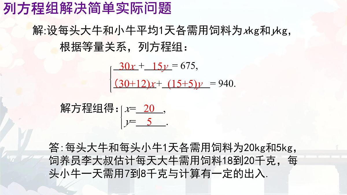 初中数学人教版（2024）七年级下册10.3  实际问题与二元一次方程组第一课时 课件第3页