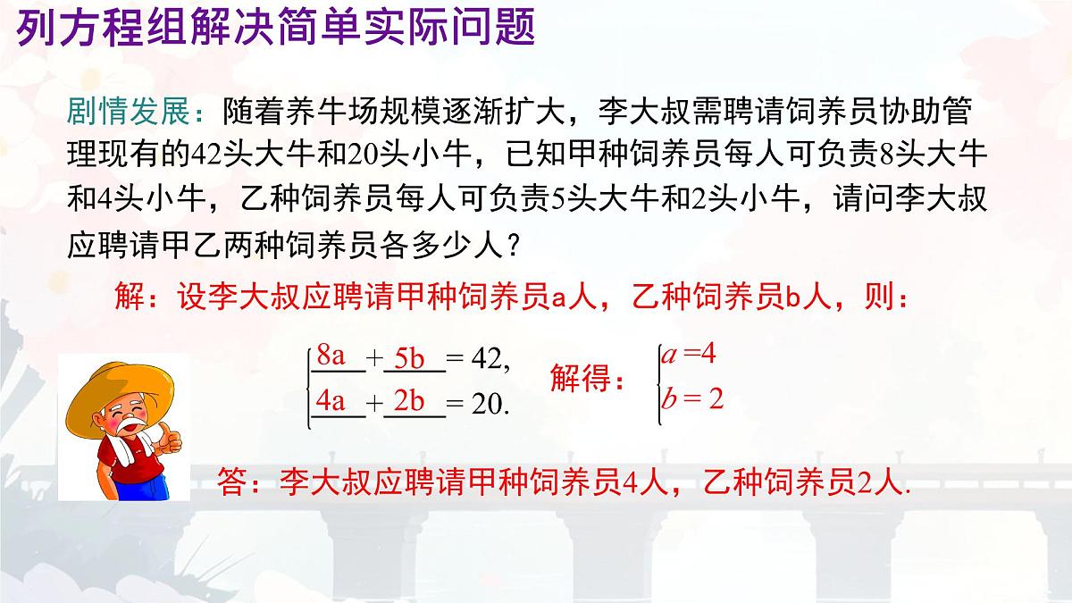 初中数学人教版（2024）七年级下册10.3  实际问题与二元一次方程组第一课时 课件第4页