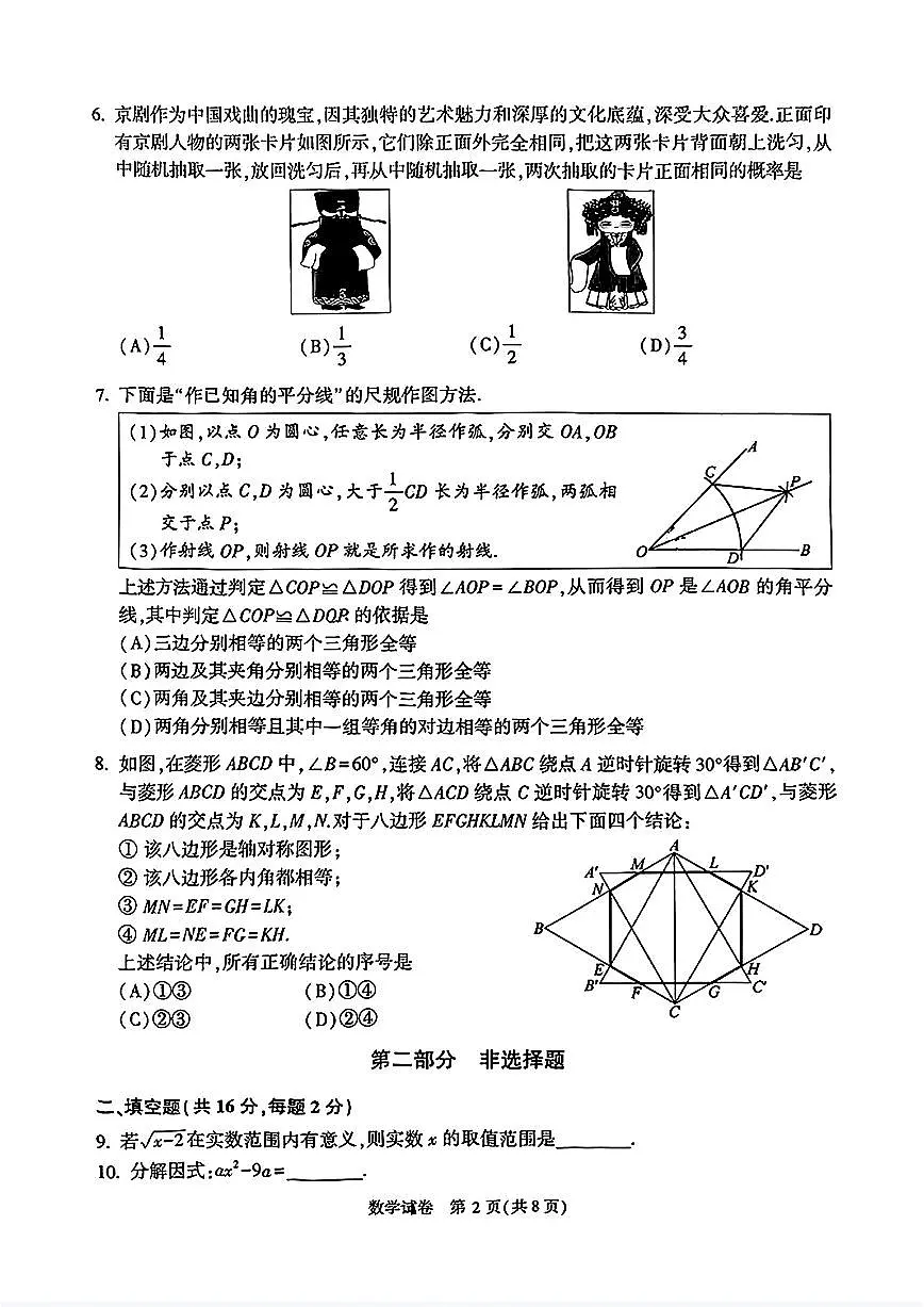 2025届北京市顺义区初三一模 数学试题及答案第2页
