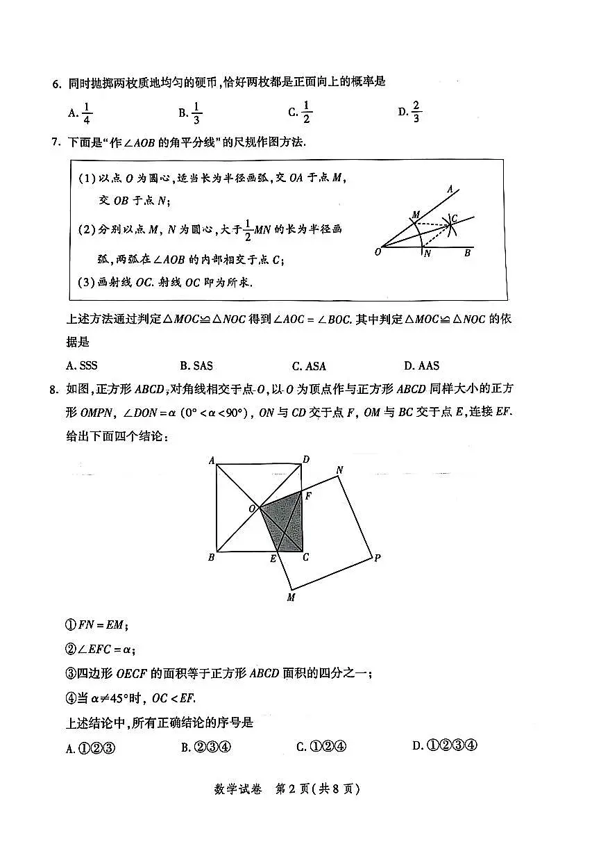 2025届北京市平谷区初三一模 数学试题及答案第2页