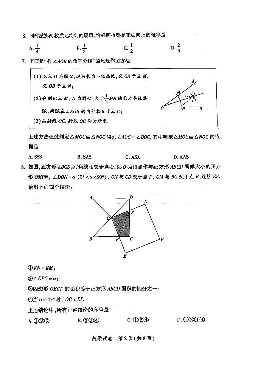 2025届北京市平谷区初三一模 数学试题及答案第2页