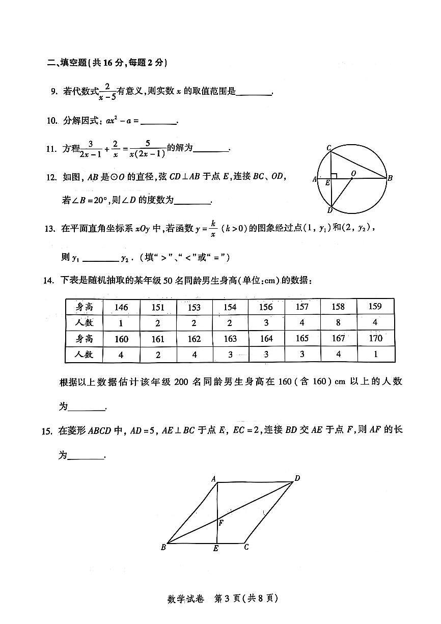 2025届北京市平谷区初三一模 数学试题及答案第3页