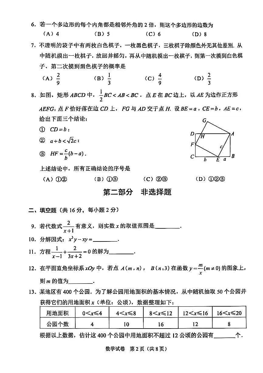 2025届北京市石景山区中考初三一模 数学试题及答案第2页