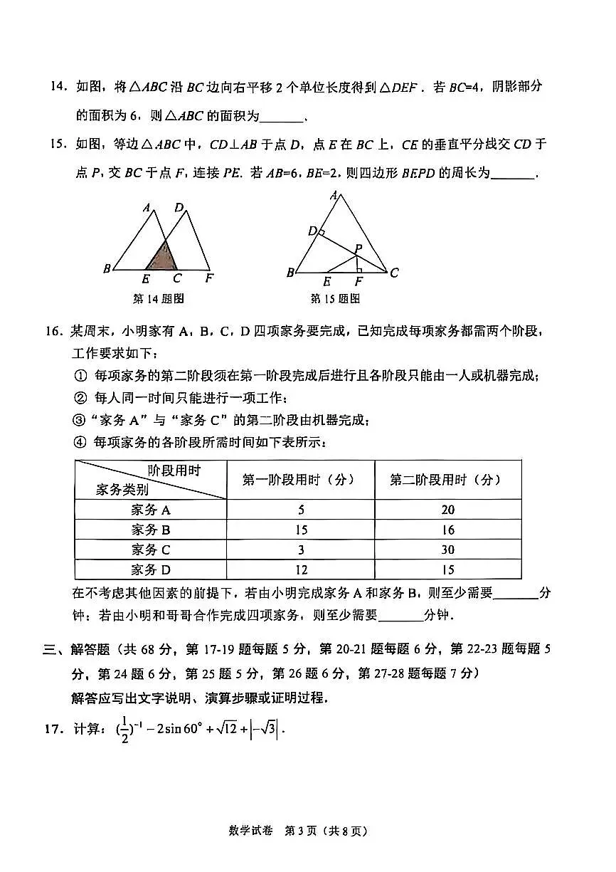 2025届北京市石景山区中考初三一模 数学试题及答案第3页