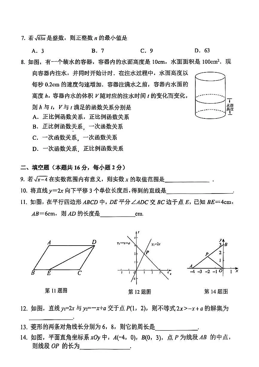 2025北京人大附中朝阳学校初二（下）期中真题数学试卷第2页