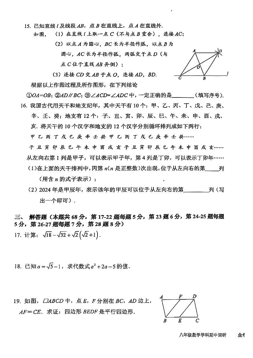 2025北京人大附中朝阳学校初二（下）期中真题数学试卷第3页
