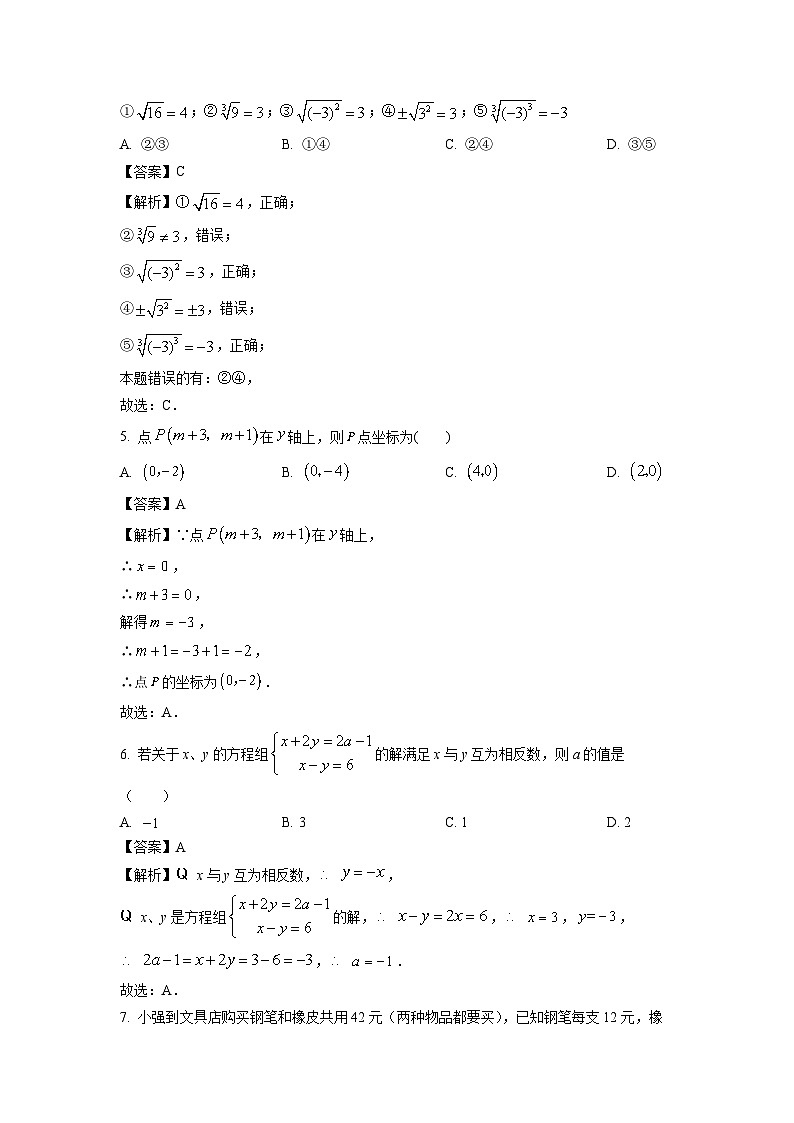 黑龙江省双鸭山市集贤县2023-2024学年七年级下学期期末质量监测数学试卷（解析版）第2页