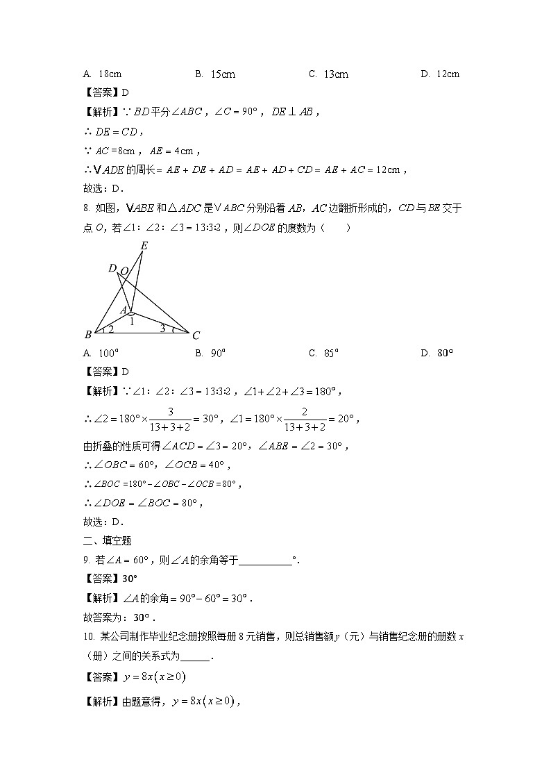 陕西省渭南市高新区2023-2024学年七年级下学期期末数学试卷（解析版）第3页