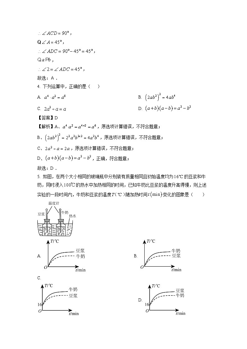 陕西省榆林市高新区2023-2024学年七年级下学期期末数学试卷（解析版）第2页
