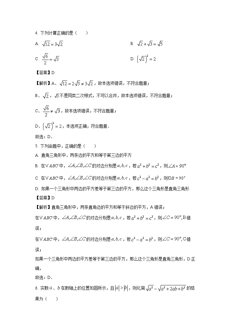 陕西省商洛市商南县丹南三校联考2024-2025学年八年级下学期3月月考数学试卷（解析版）第2页