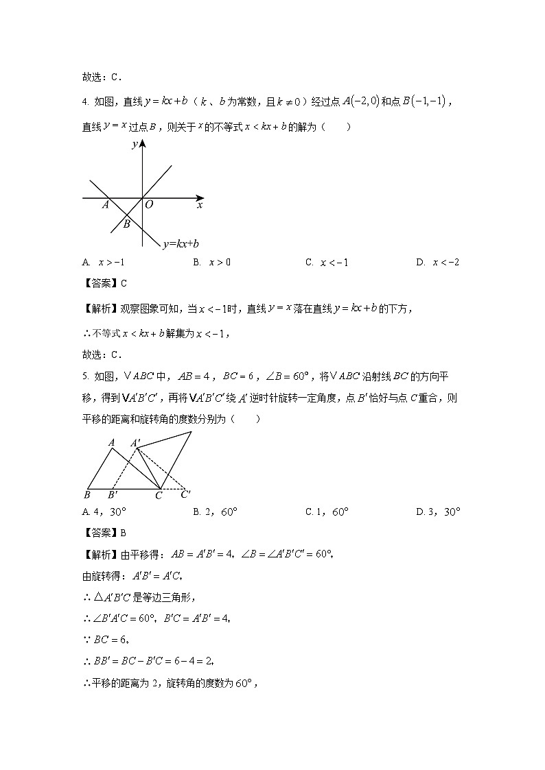 陕西省咸阳市三原县2023-2024学年八年级下学期期末考试数学试卷（解析版）第2页