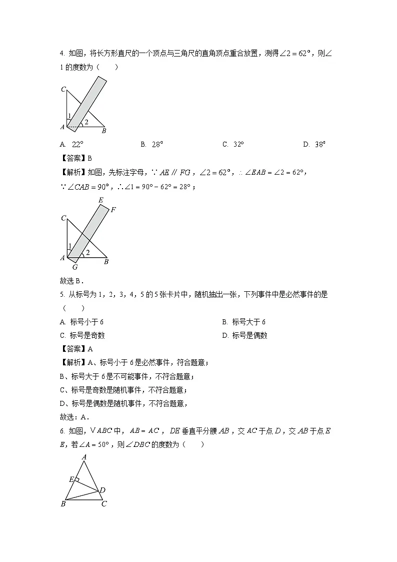 陕西省三原县2023-2024学年七年级下学期期末考试数学试卷（解析版）第2页