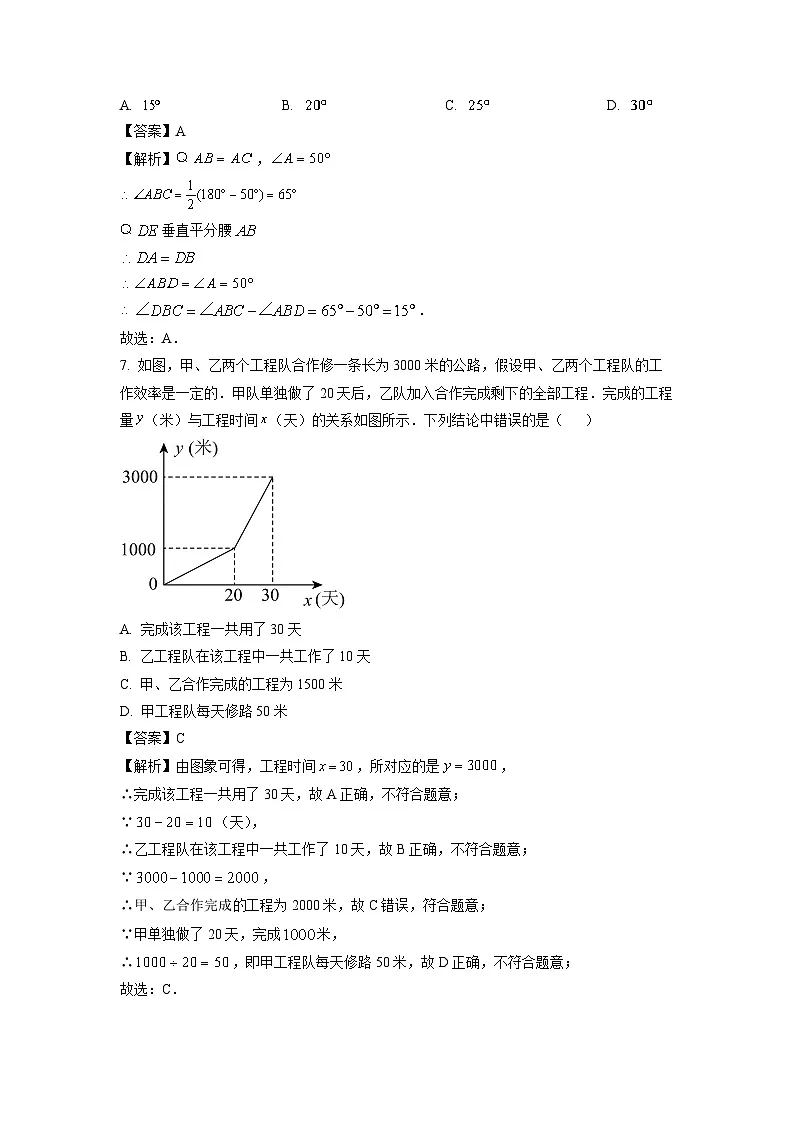 陕西省三原县2023-2024学年七年级下学期期末考试数学试卷（解析版）第3页