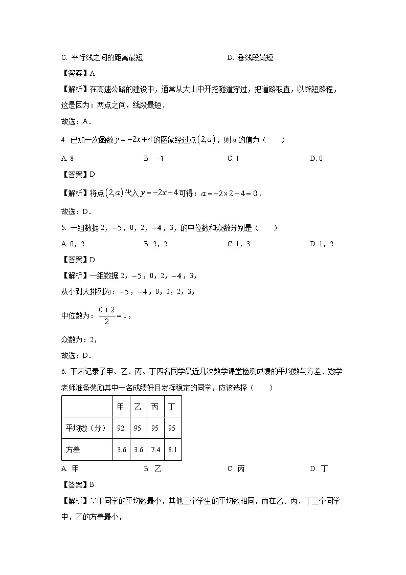 辽宁省抚顺市新宾县2023-2024学年八年级下学期期末考试数学试卷（解析版）第2页
