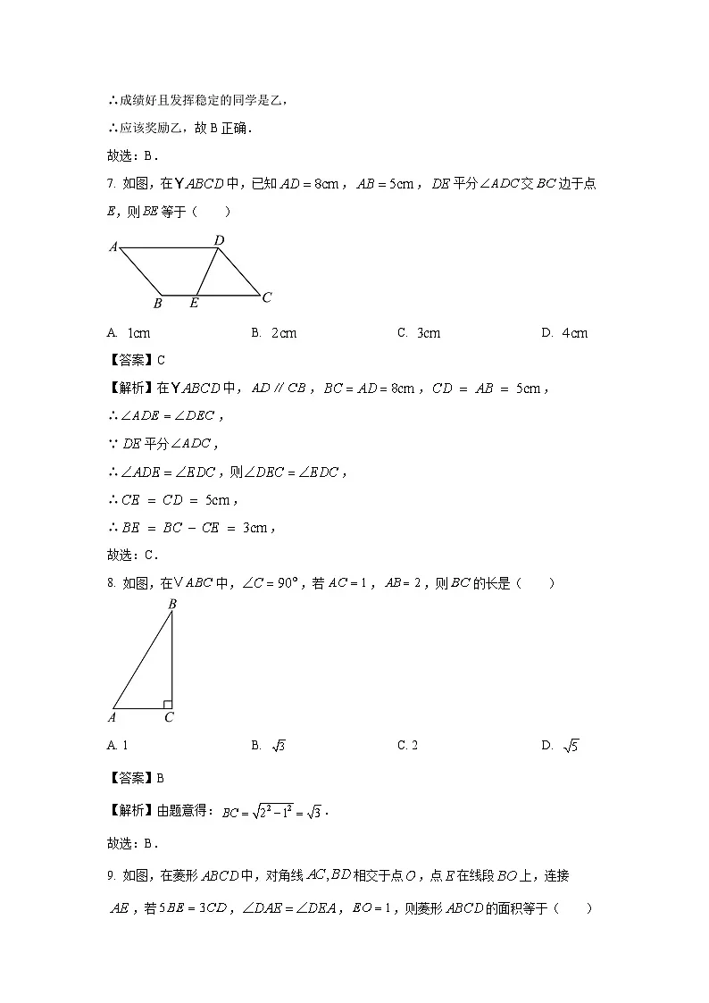 辽宁省抚顺市新宾县2023-2024学年八年级下学期期末考试数学试卷（解析版）第3页