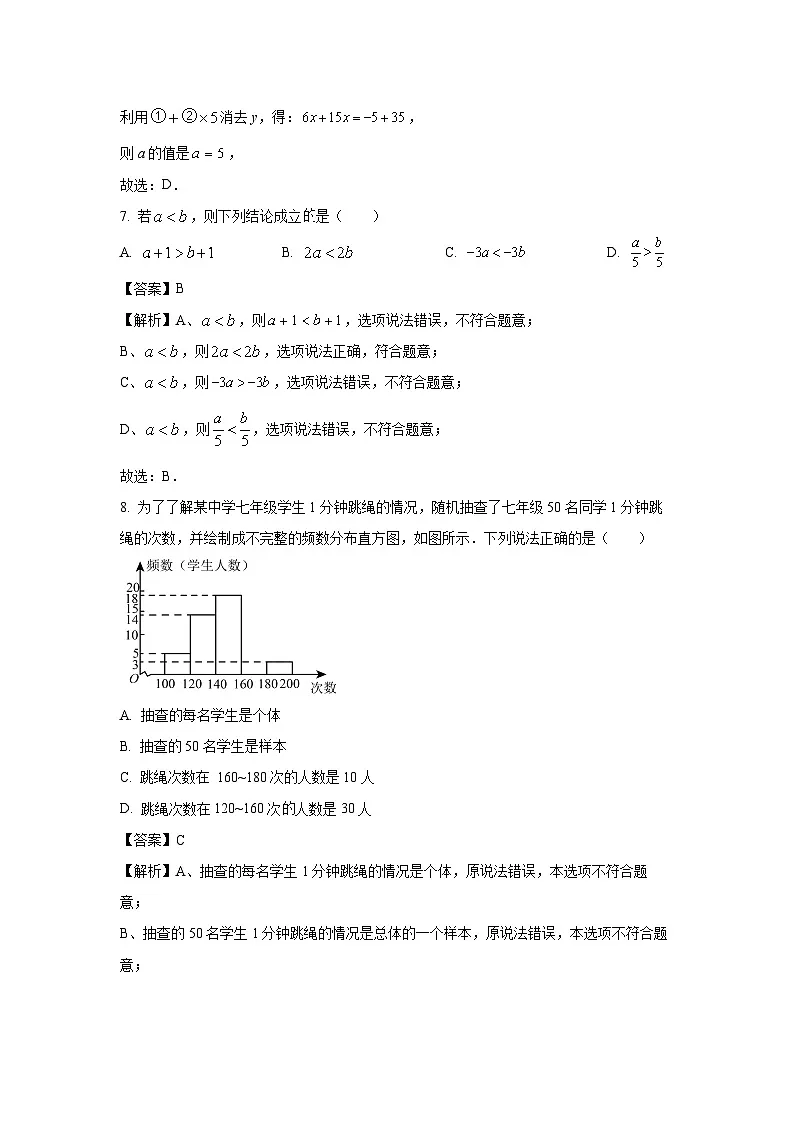 贵州省黔南布依族苗族自治州2023-2024学年七年级下学期期末数学试卷（解析版）第3页