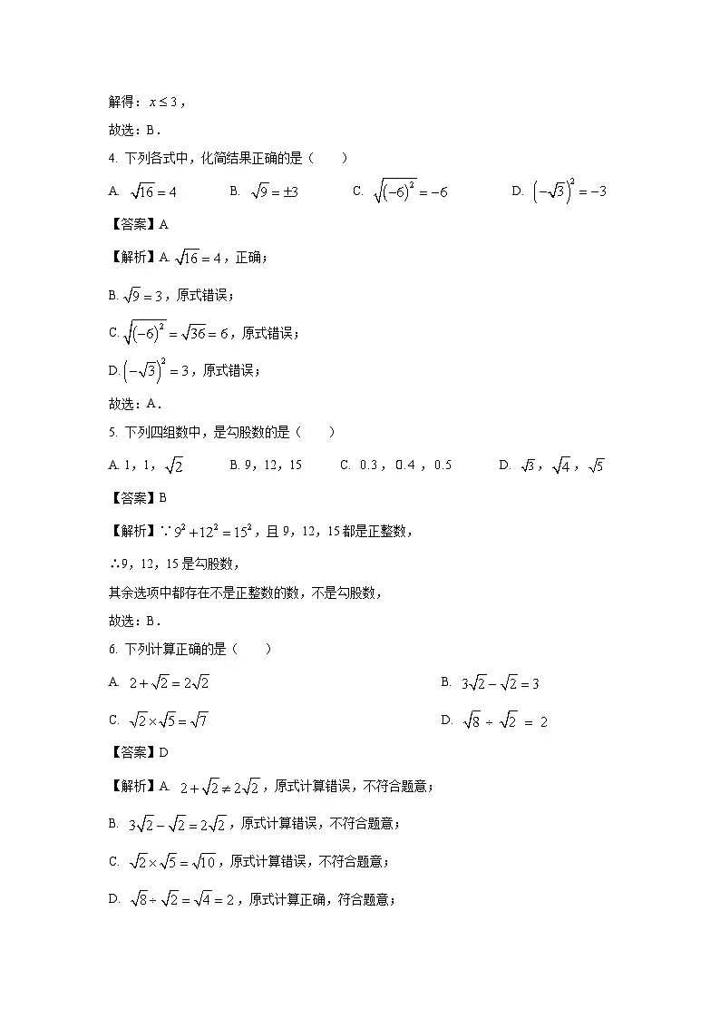 贵州省遵义市两城区联考2024-2025学年八年级下学期3月月考数学试卷（解析版）第2页