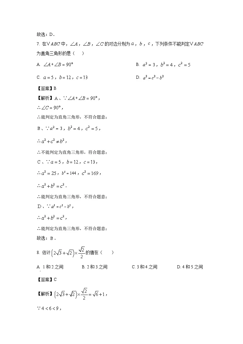 贵州省遵义市两城区联考2024-2025学年八年级下学期3月月考数学试卷（解析版）第3页