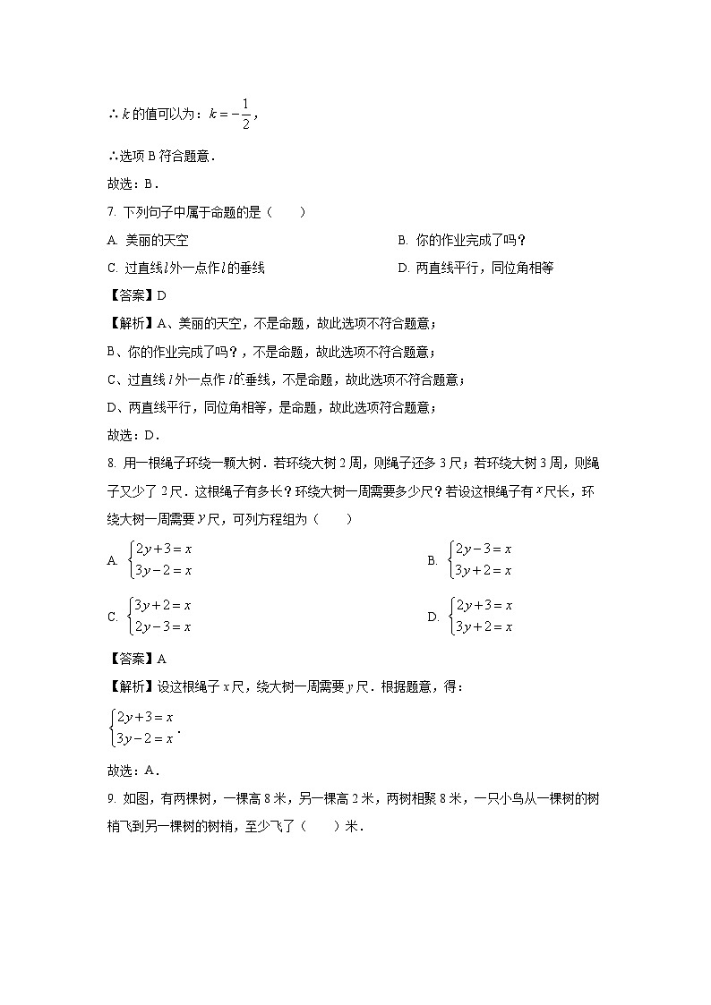 贵州省贵阳市观山湖区2024-2025学年八年级上学期期末考试数学试卷（解析版）第3页