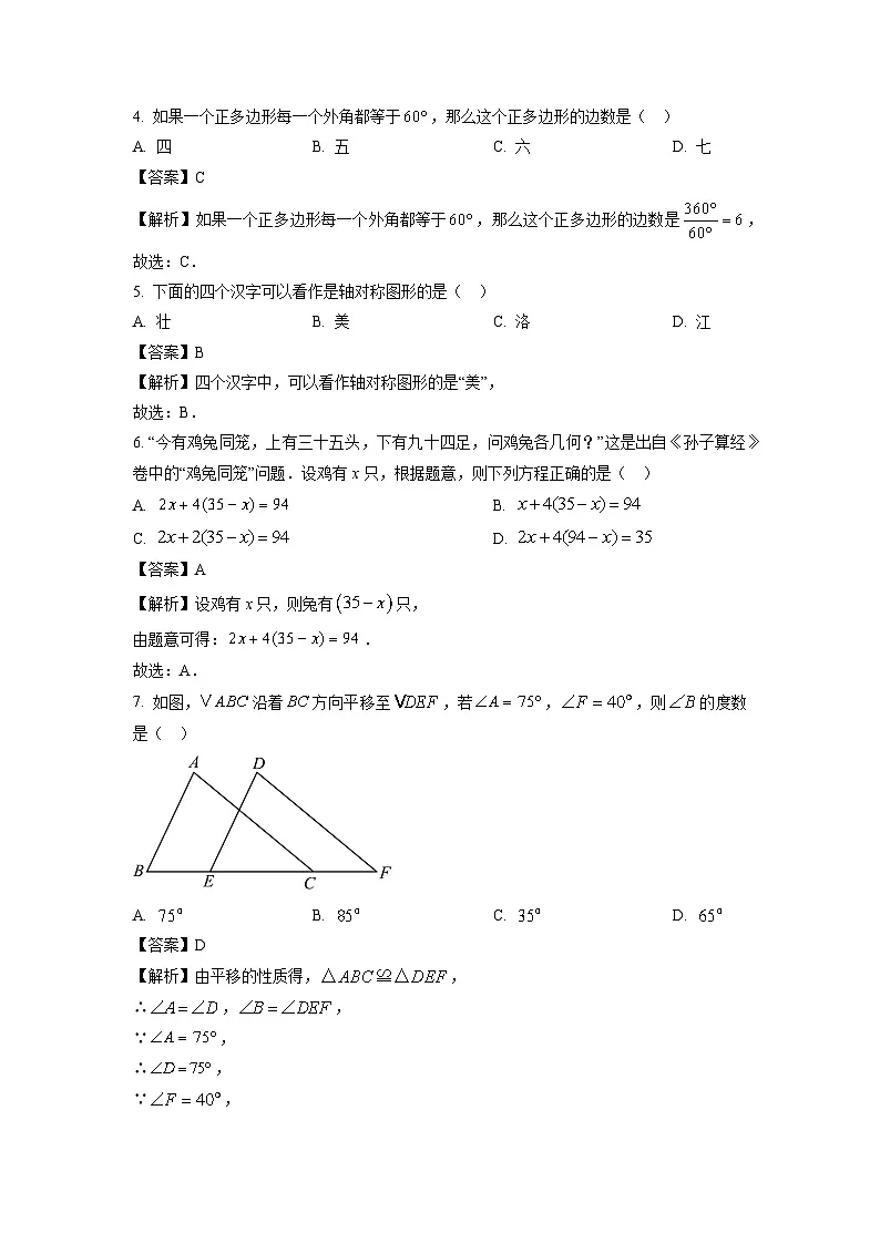 福建省泉州市洛江区2023-2024学年七年级下学期期末 数学试卷（解析版）第2页