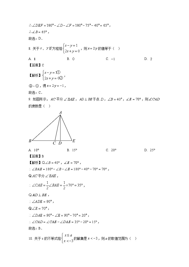 福建省泉州市洛江区2023-2024学年七年级下学期期末 数学试卷（解析版）第3页