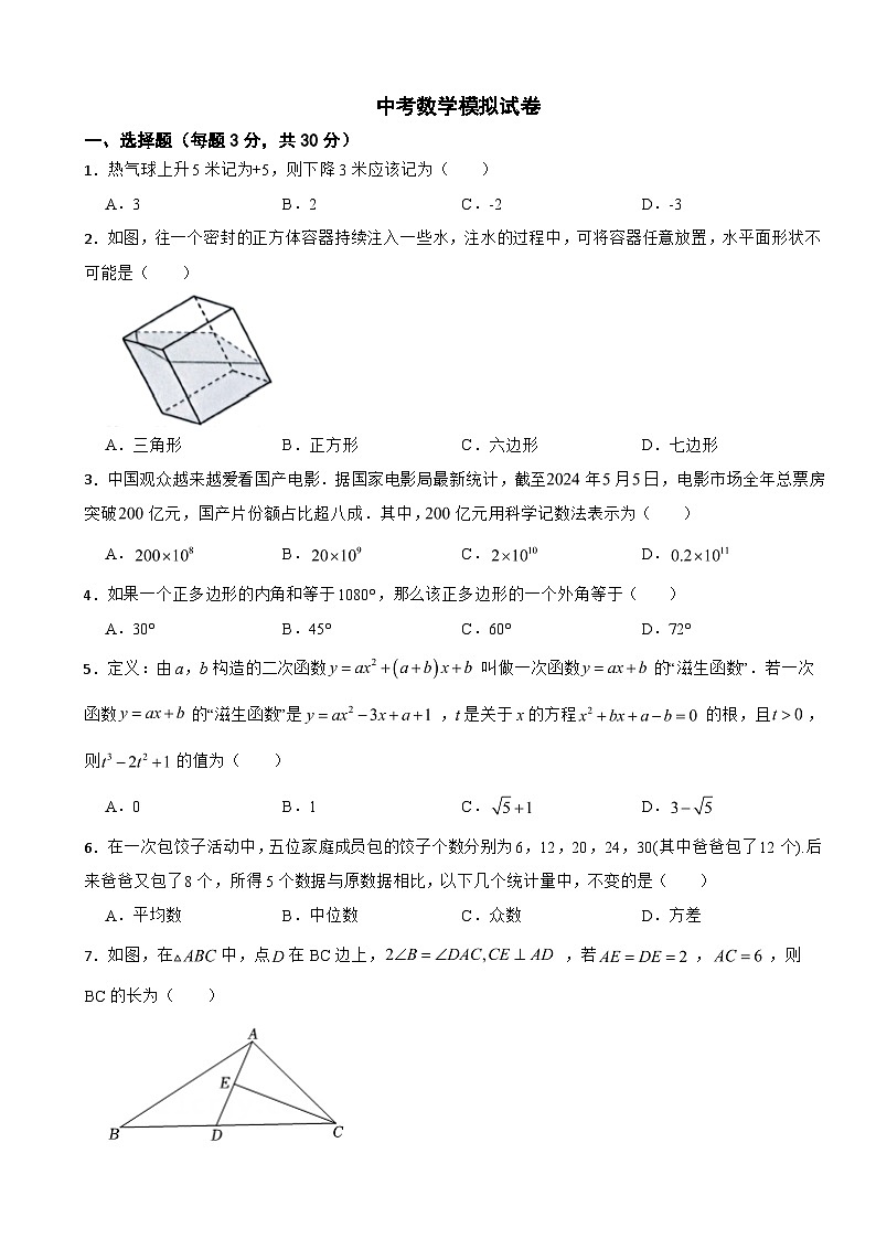 2025年山东省济南市中考数学模拟试题附答案第1页