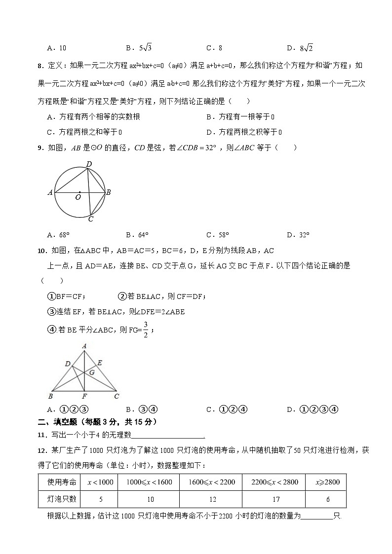 2025年山东省济南市中考数学模拟试题附答案第2页