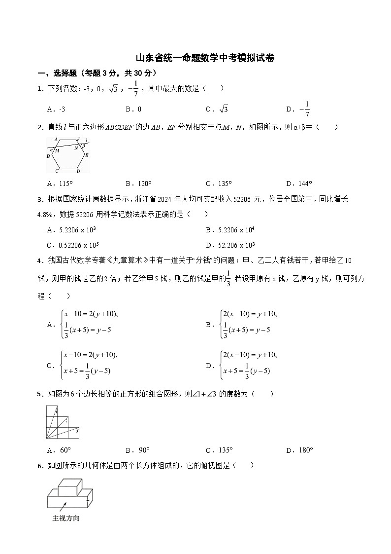 2025年山东省统一命题数学中考模拟试卷附答案第1页