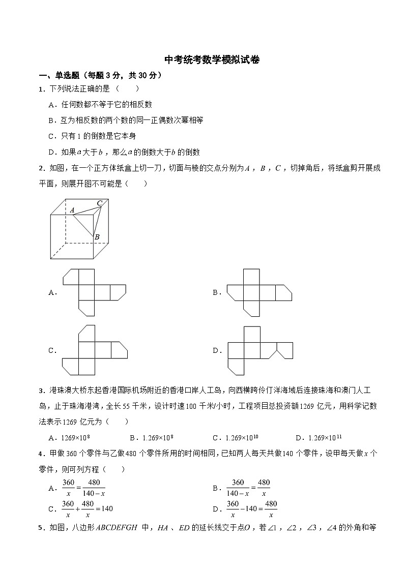 2025年山东省中考统考数学模拟试卷附答案第1页