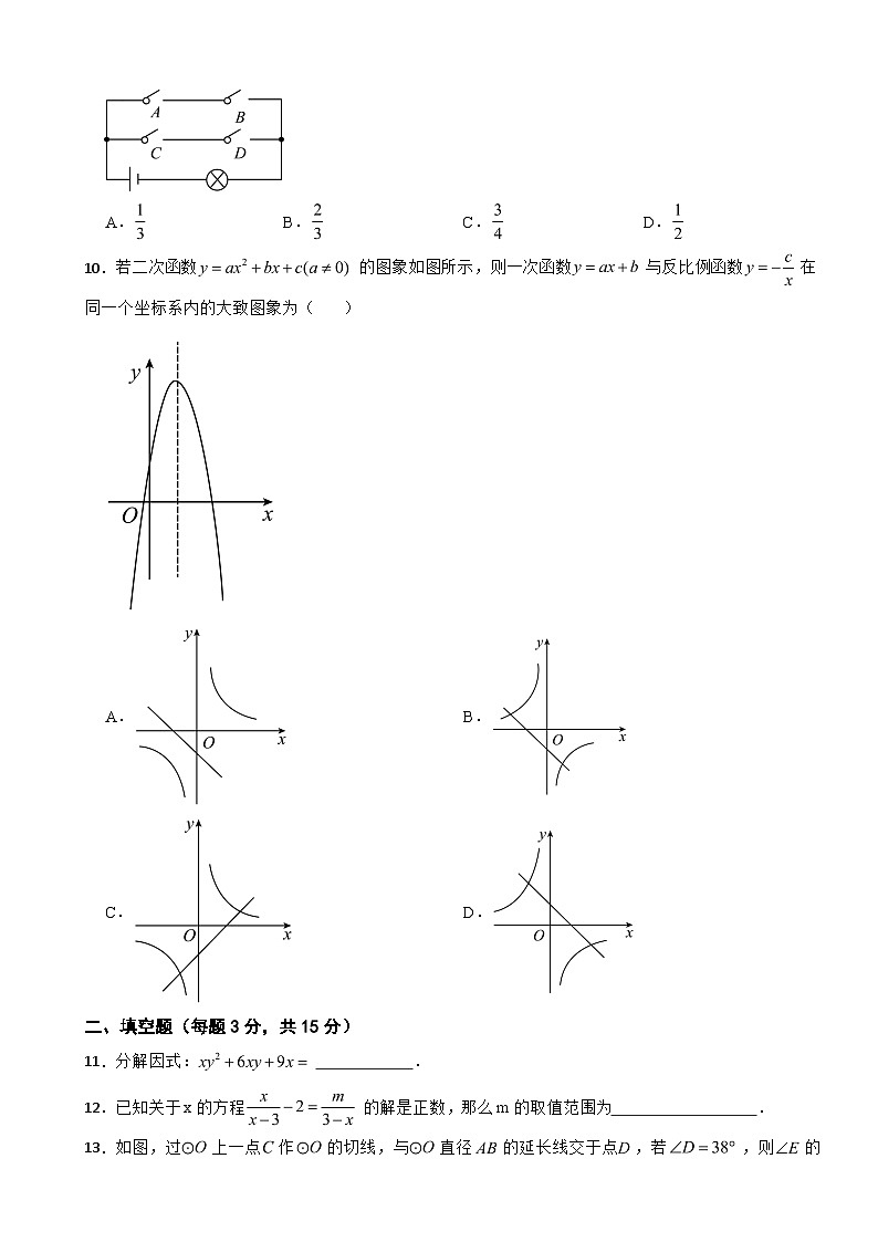 2025年山东省中考统考数学模拟试卷附答案第3页