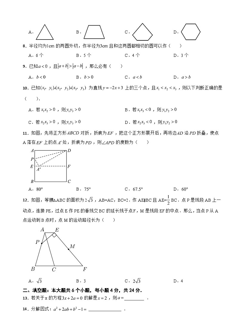 2025年四川省绵阳市九年级中考二模数学试题附答案第2页