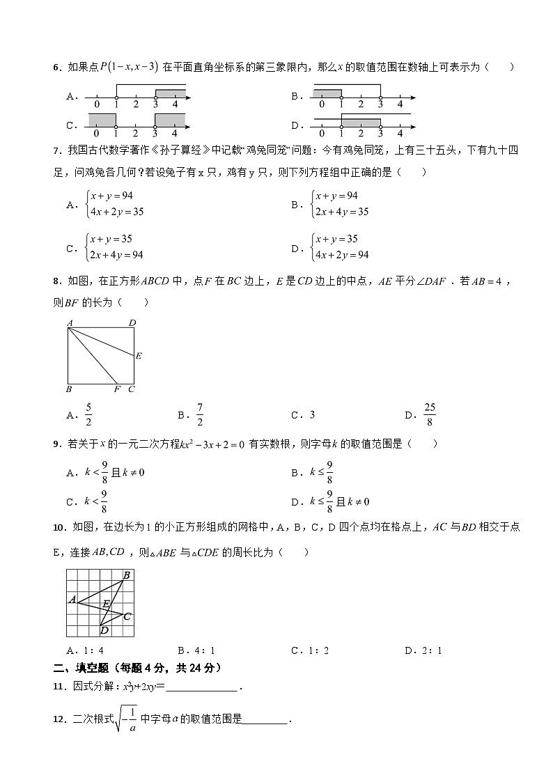 2025年浙江省宁波市数学中考一模模拟试题附答案第2页