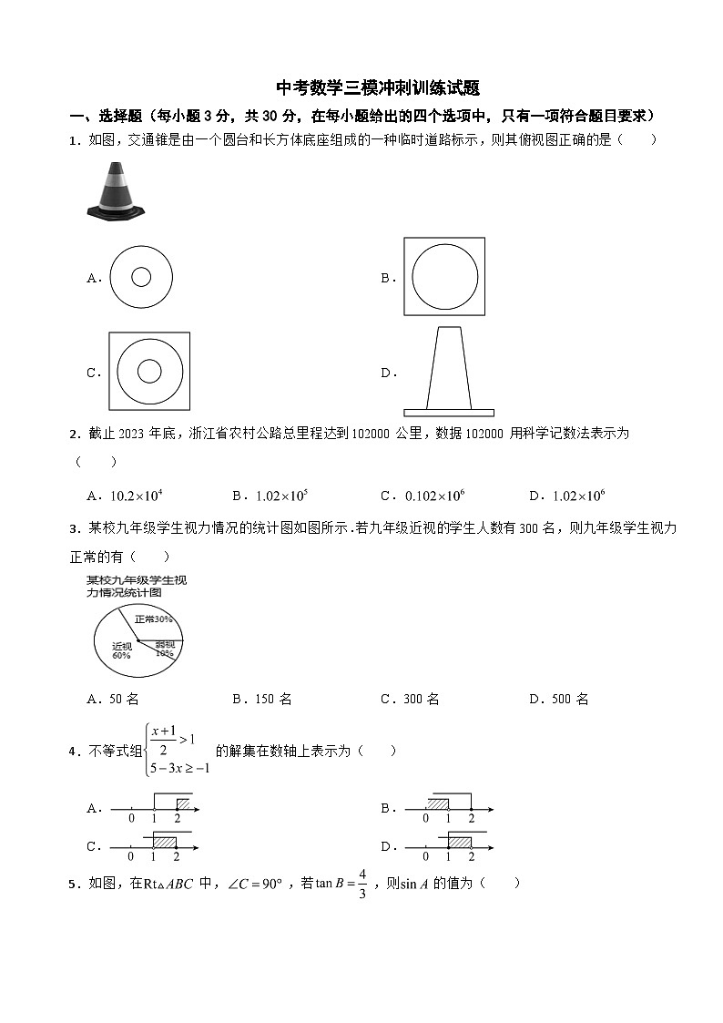 2025年浙江省宁波市中考数学三模冲刺训练试题附答案第1页