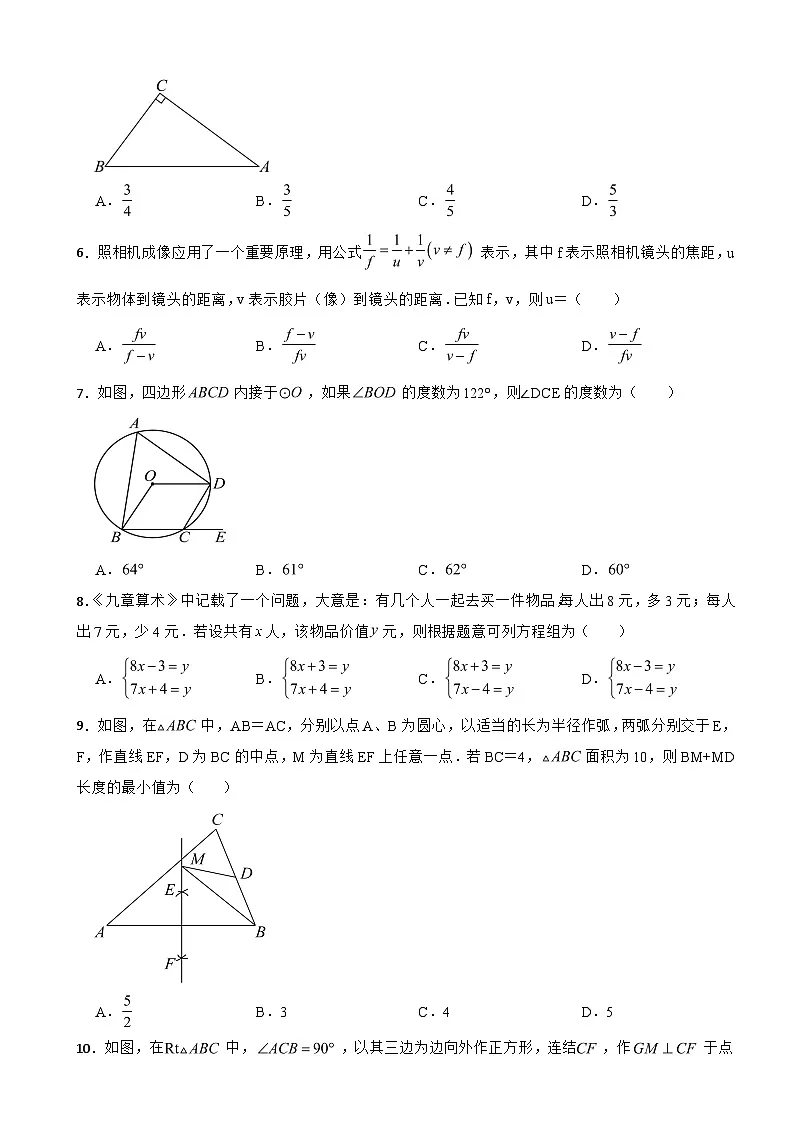 2025年浙江省宁波市中考数学三模冲刺训练试题附答案第2页
