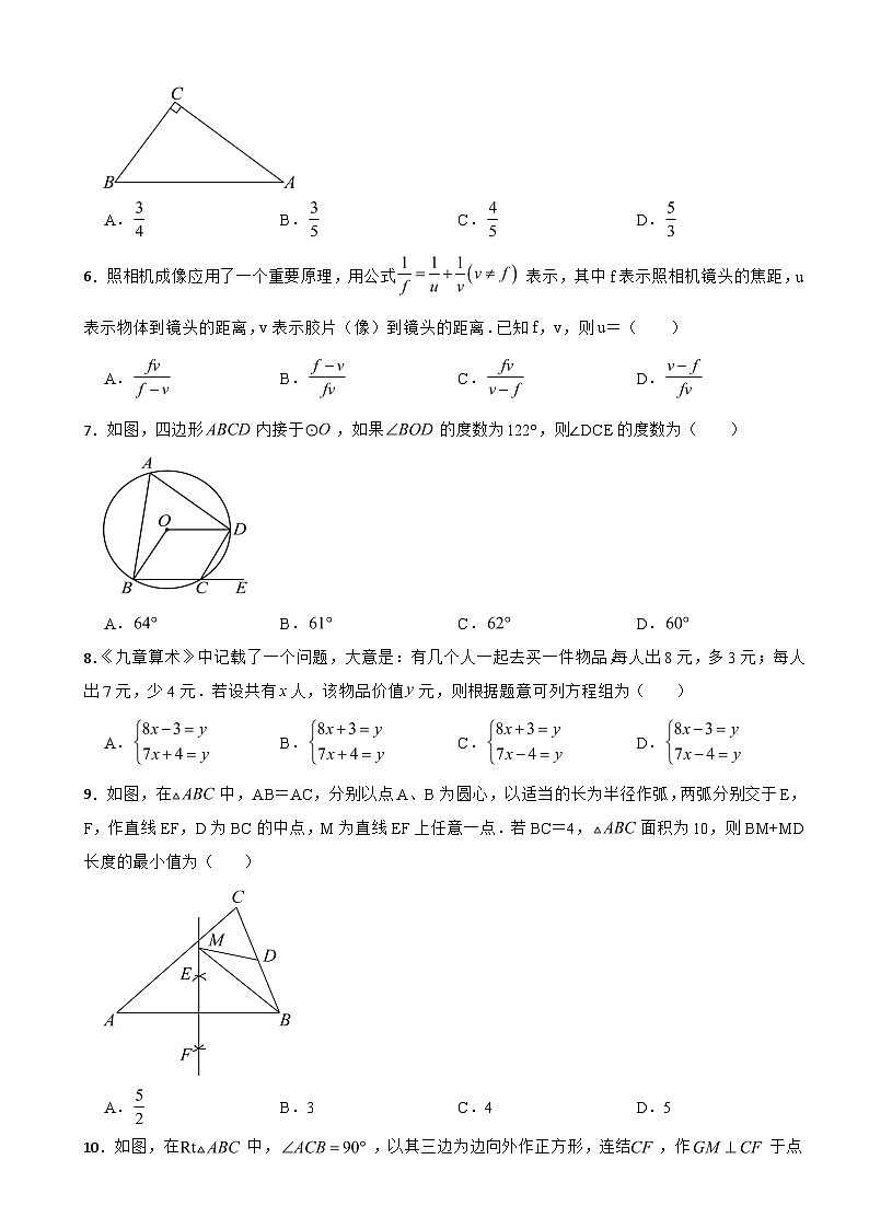 2025年浙江省宁波市中考数学三模冲刺训练试题附答案第2页