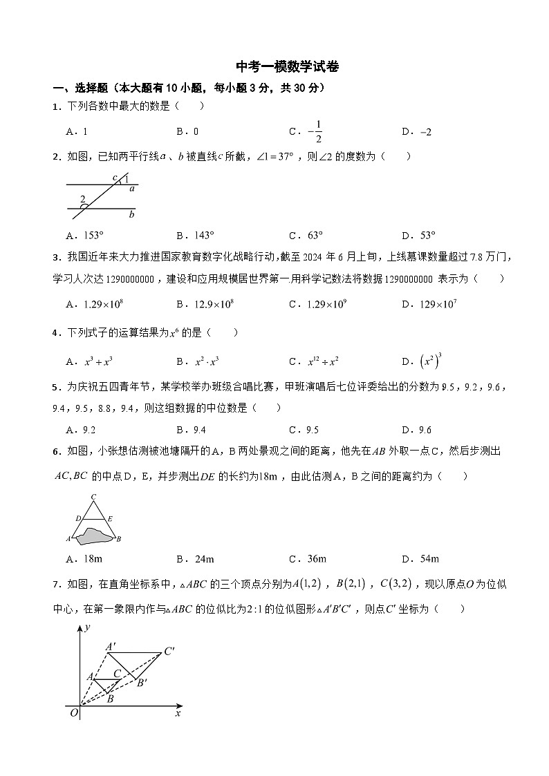 2025年浙江省衢州市中考一模数学试卷附答案第1页