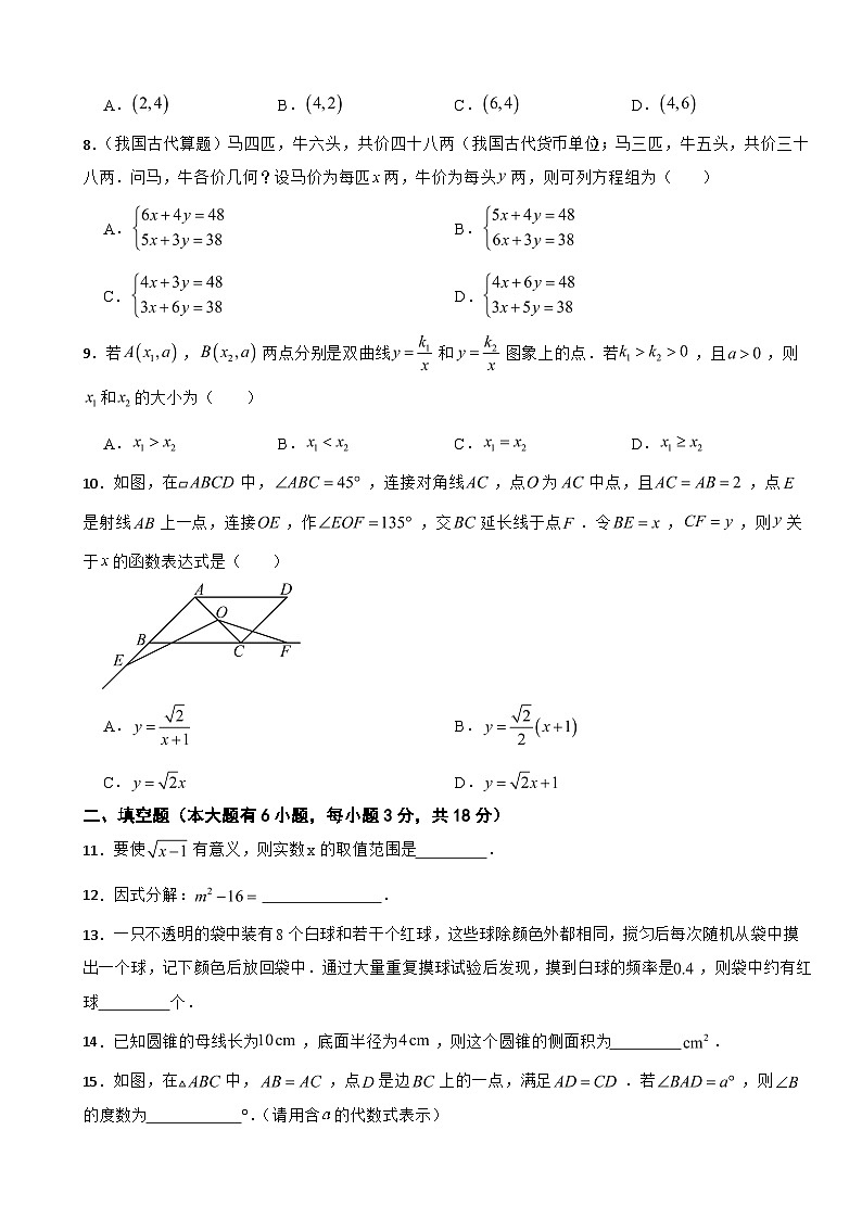 2025年浙江省衢州市中考一模数学试卷附答案第2页