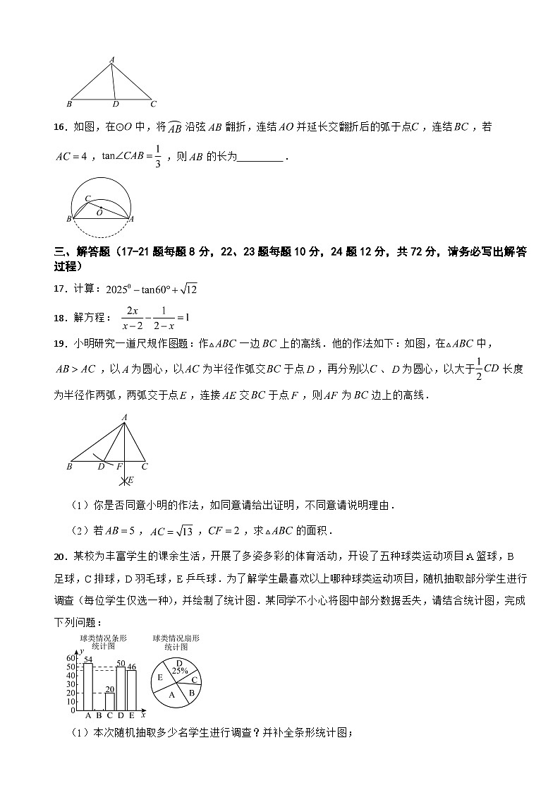 2025年浙江省衢州市中考一模数学试卷附答案第3页