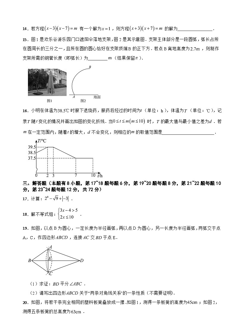 2025年浙江省中考第三次模拟考试数学试题附答案第3页