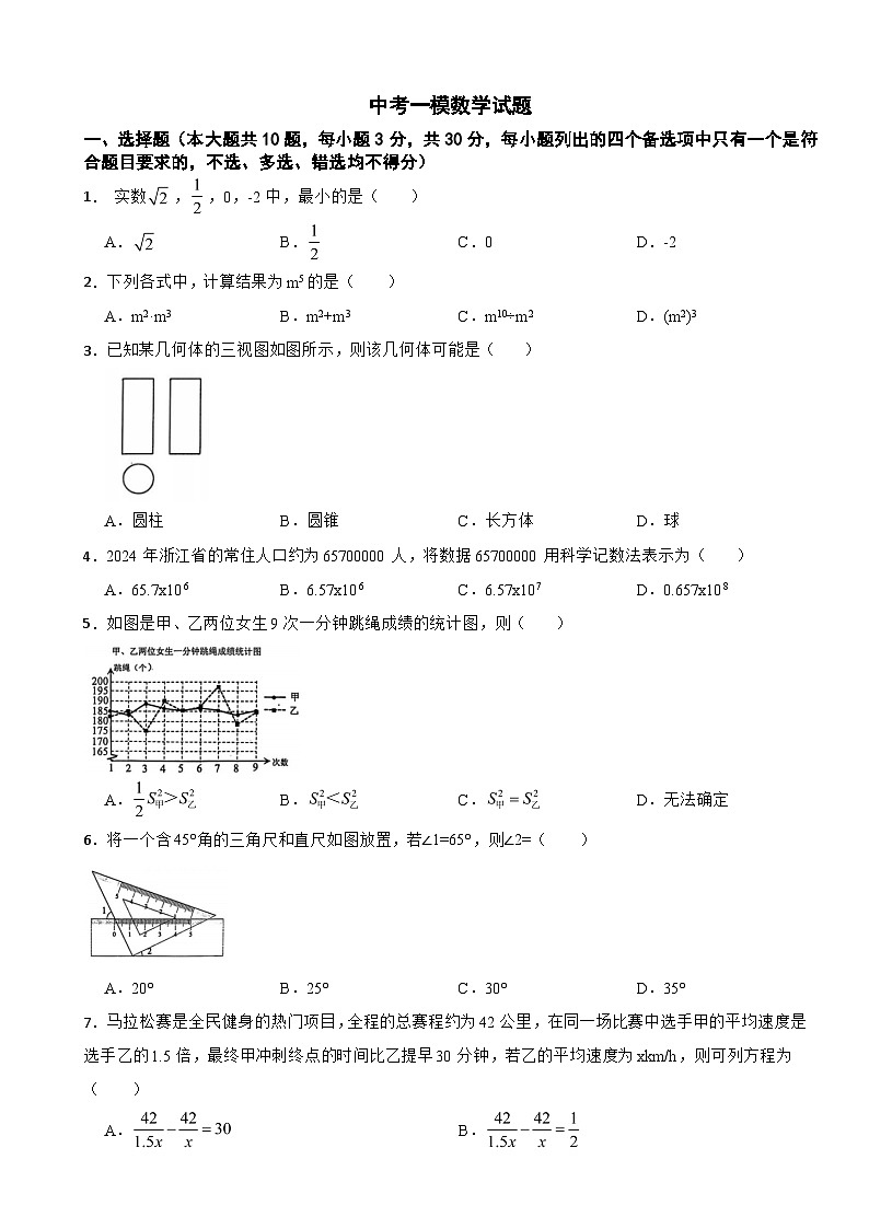 2025年浙江省中考一模数学试题附答案第1页