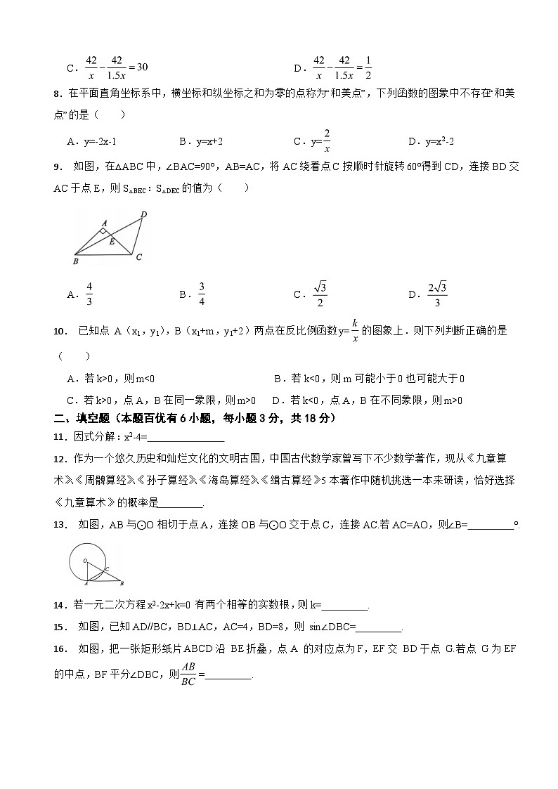 2025年浙江省中考一模数学试题附答案第2页